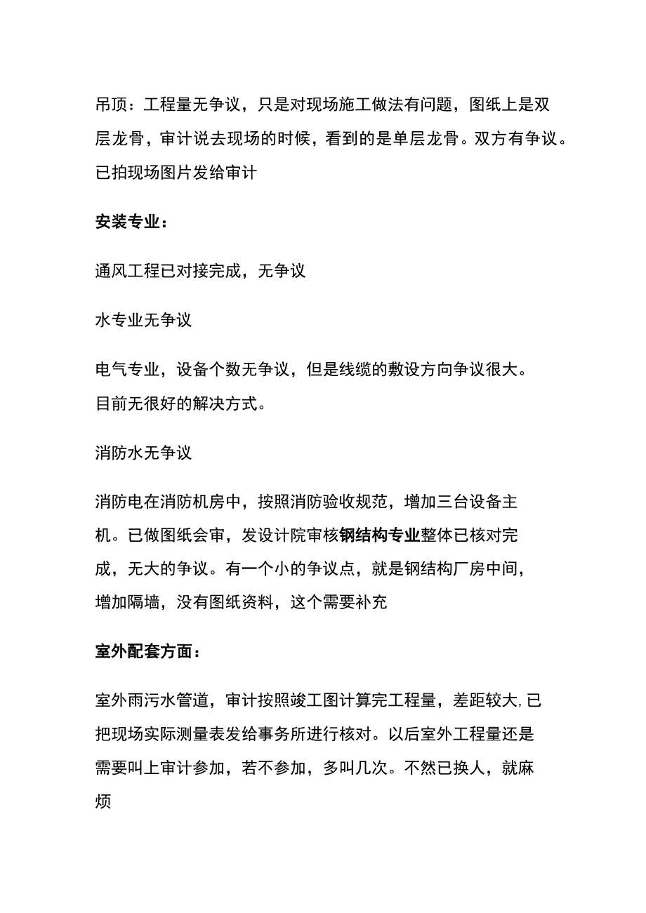 (全)结算进度汇总.docx_第2页