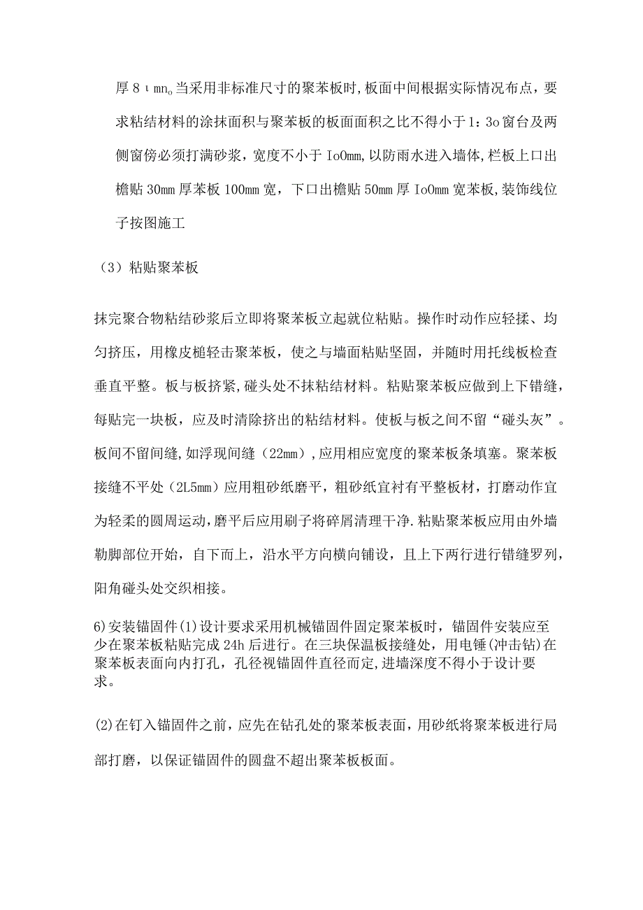 外墙苯板及涂料技术安全施工方案.docx_第3页