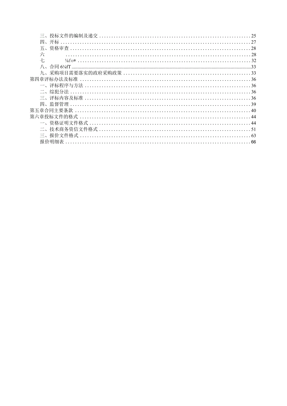 教育保障中心饮水设备项目招标文件.docx_第2页