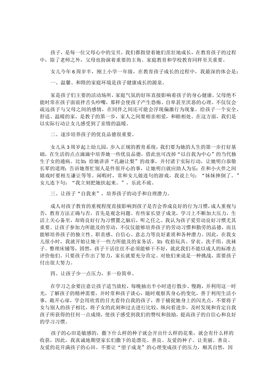 学生家庭生活的心得体会.docx_第3页