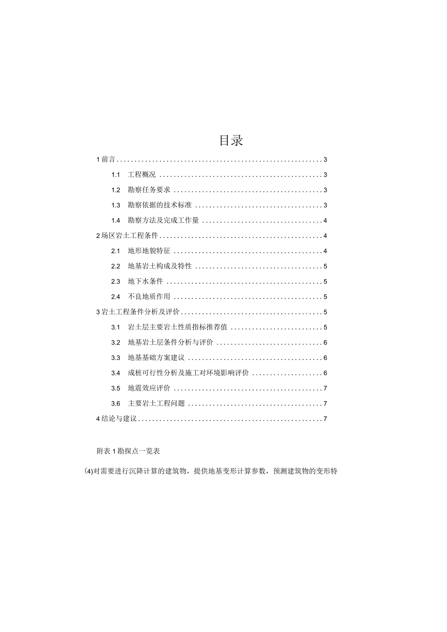 光渔互补光伏电站项目岩土工程勘察报告.docx_第2页