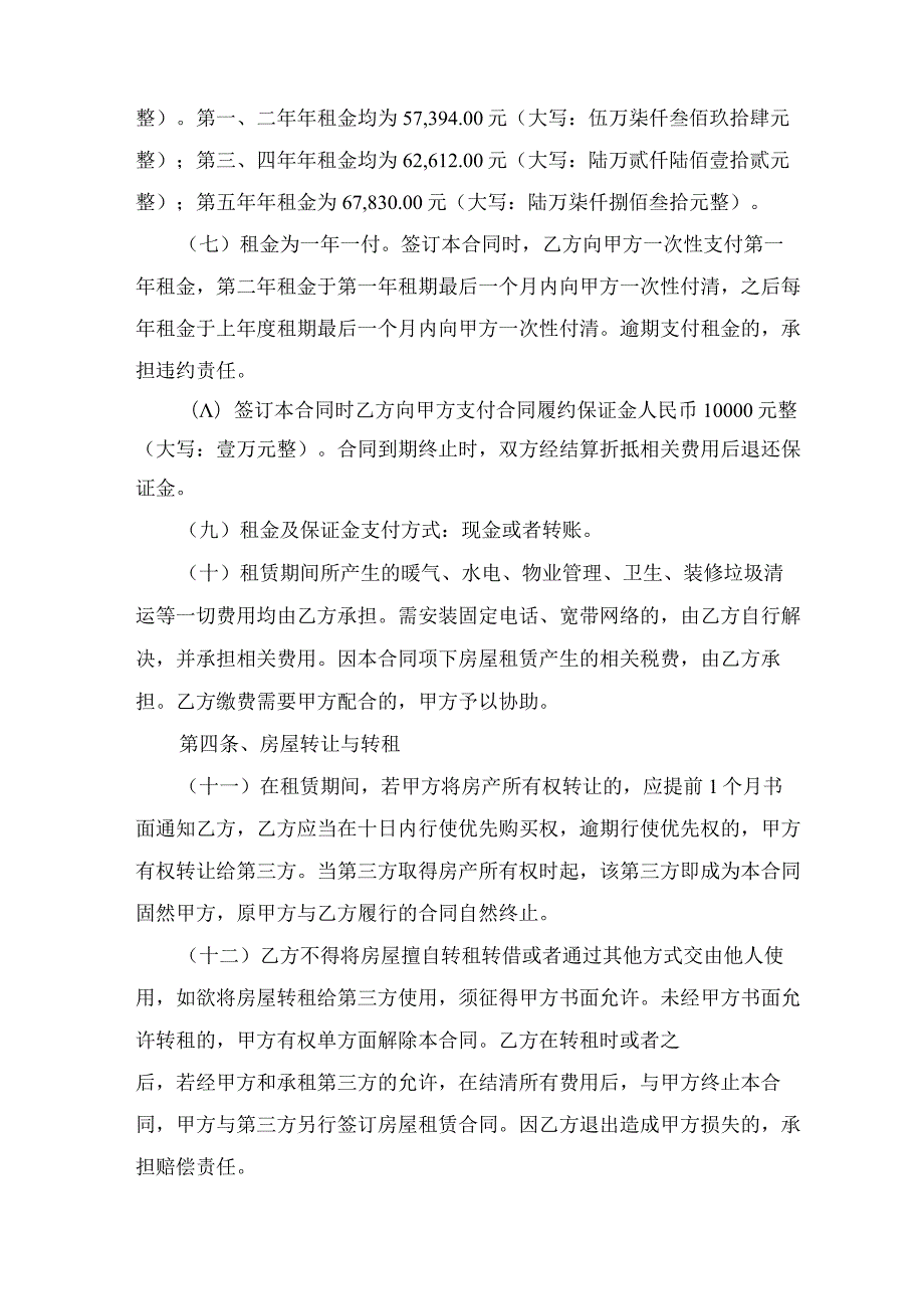 租赁房屋合同.docx_第2页