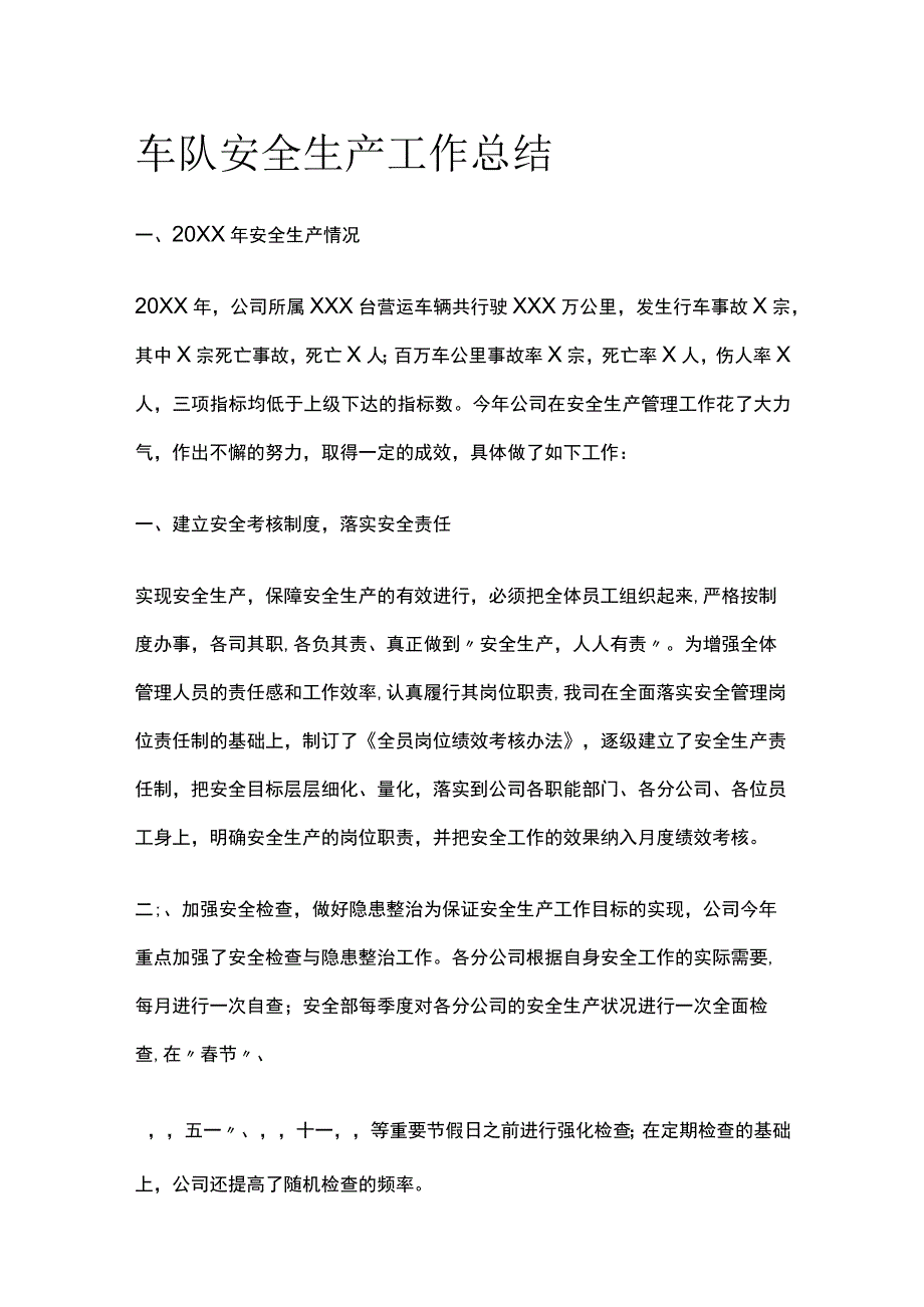 车队安全生产工作总结(全).docx_第1页