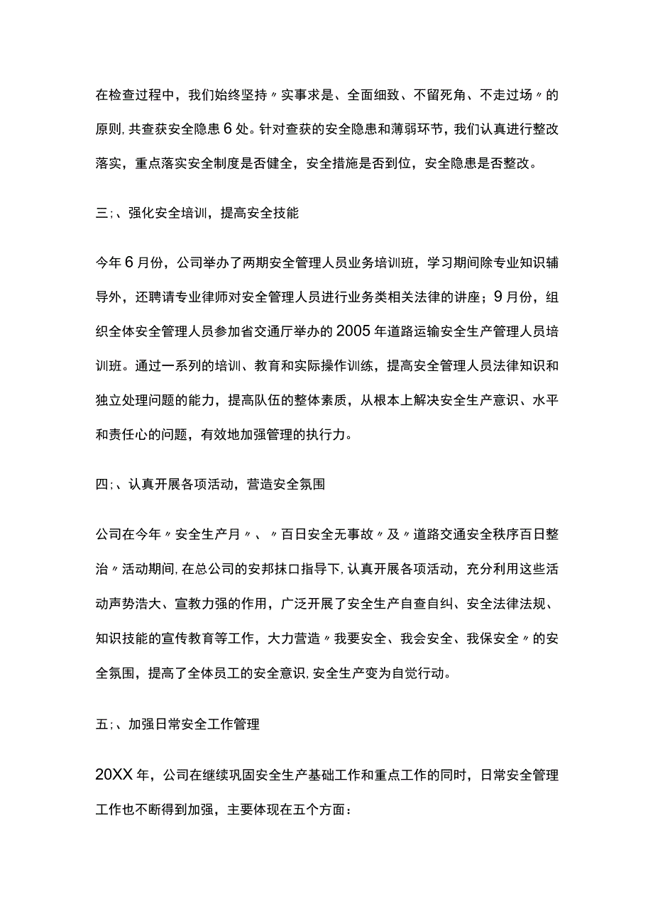 车队安全生产工作总结(全).docx_第2页