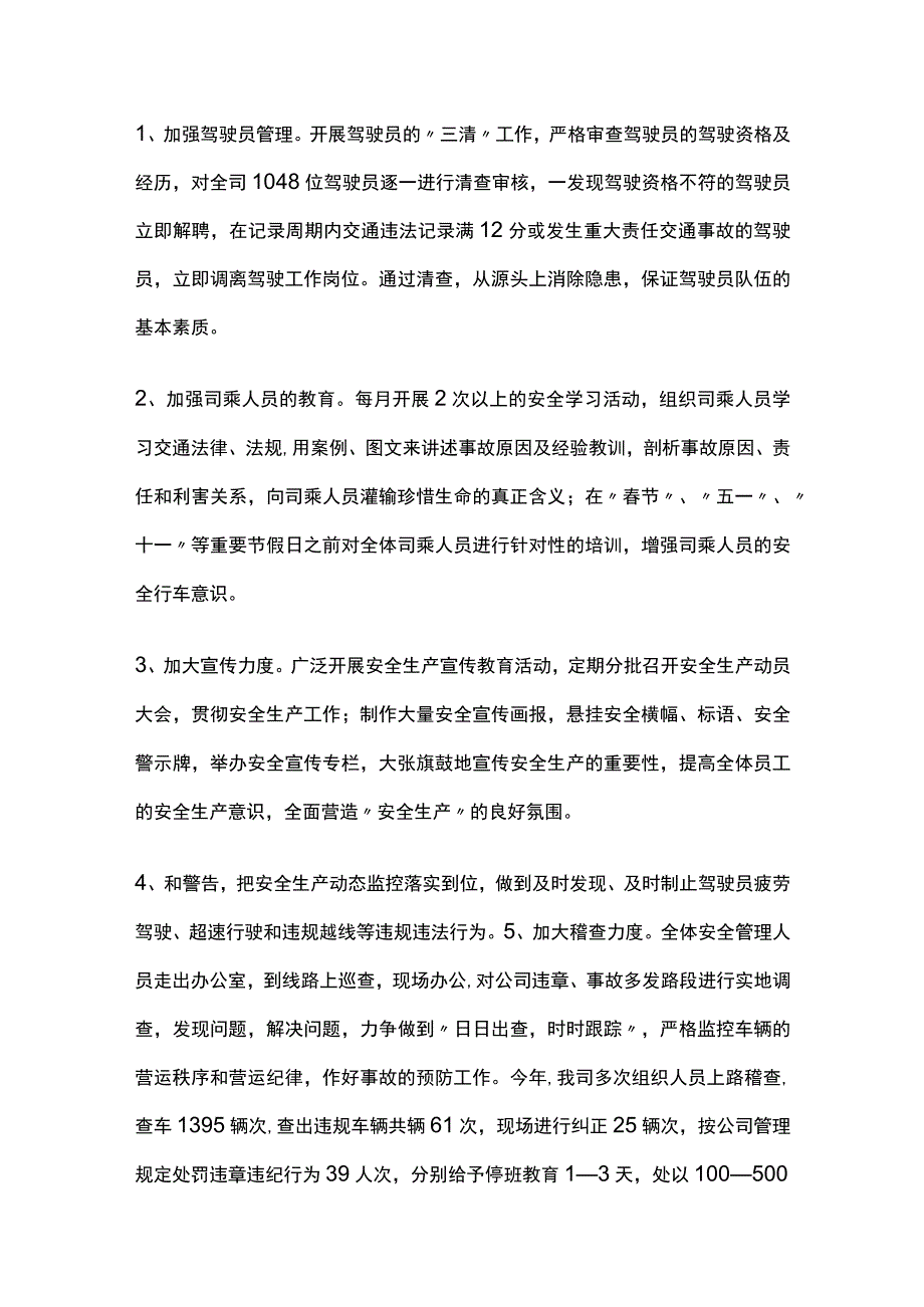 车队安全生产工作总结(全).docx_第3页