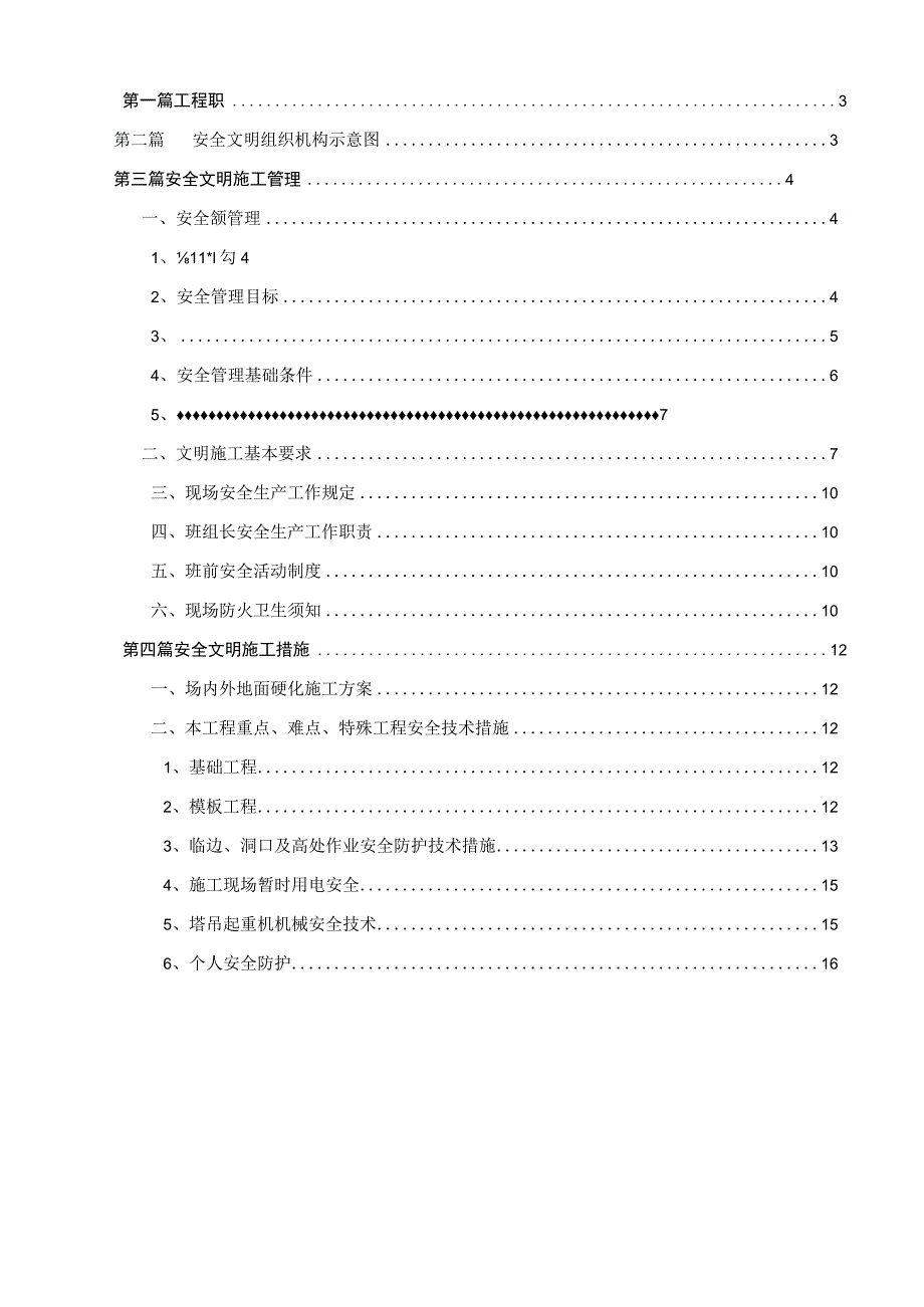 安全文明管理措施.docx_第2页