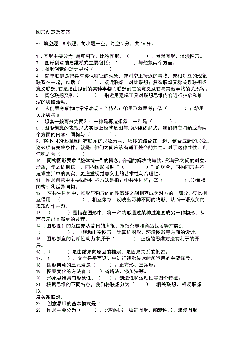 青岛科技图形创意期末复习题及参考答案.docx_第1页