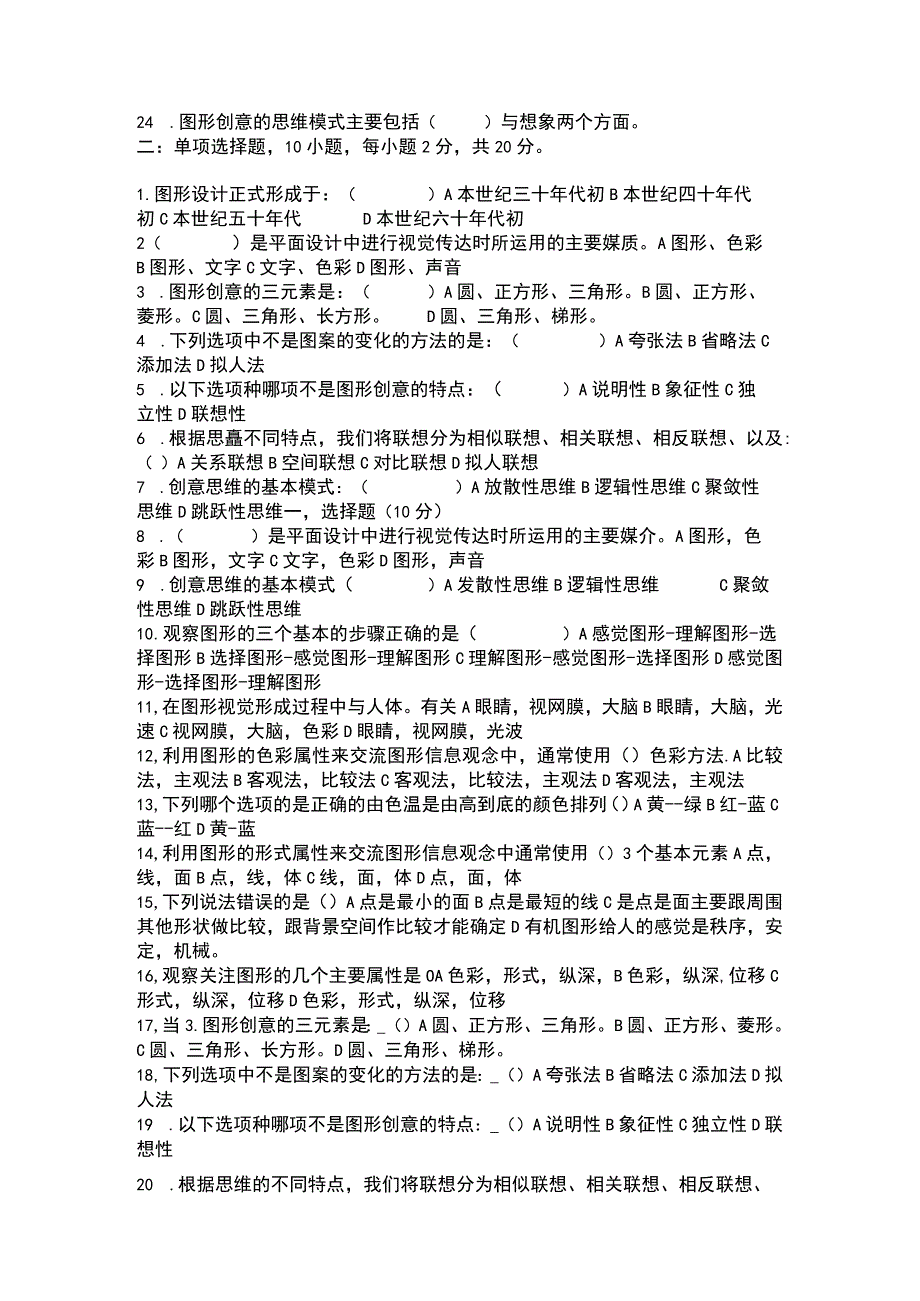 青岛科技图形创意期末复习题及参考答案.docx_第2页