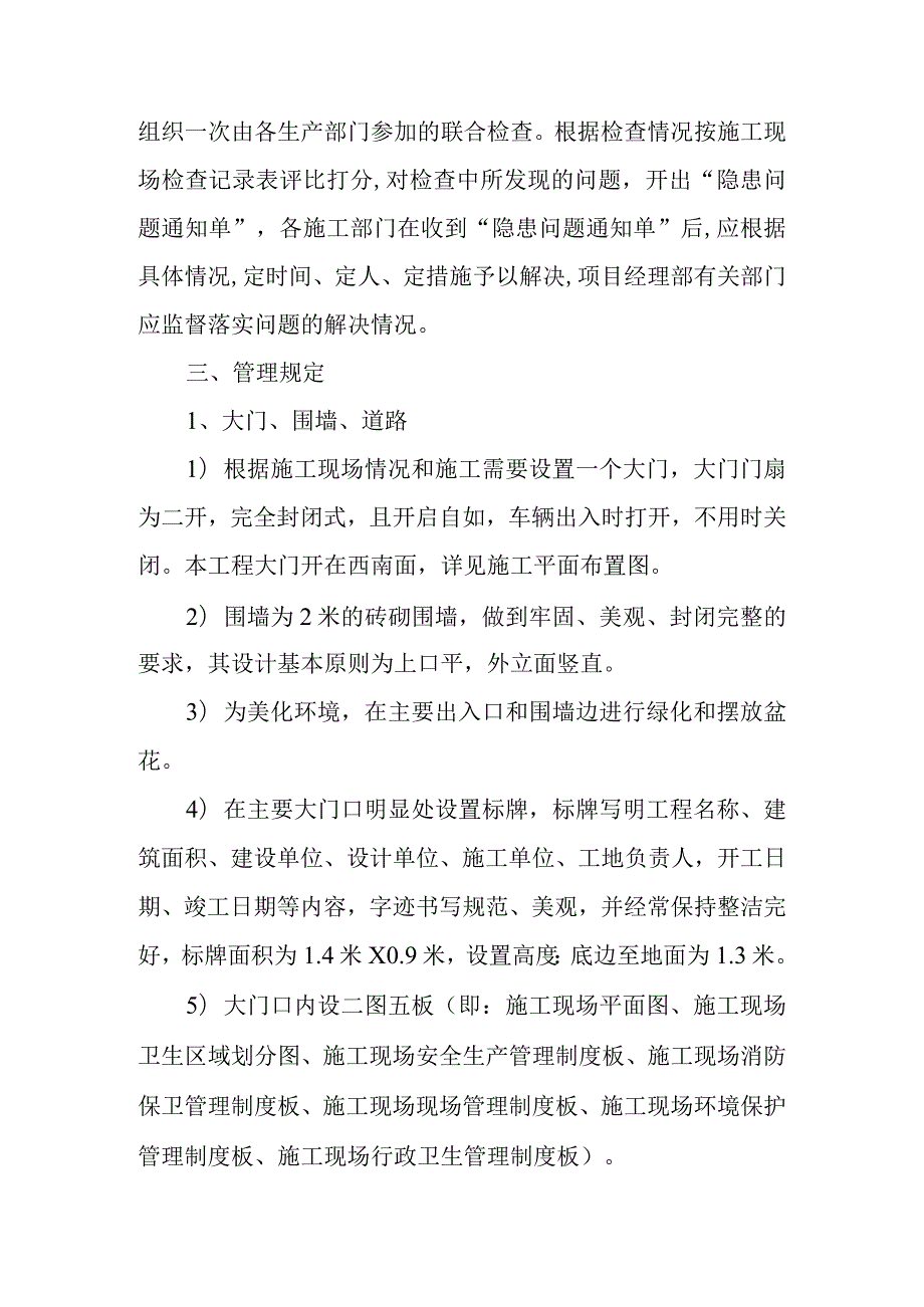 餐厨垃圾资源化处理站建设工程文明施工及环境保护措施.docx_第2页