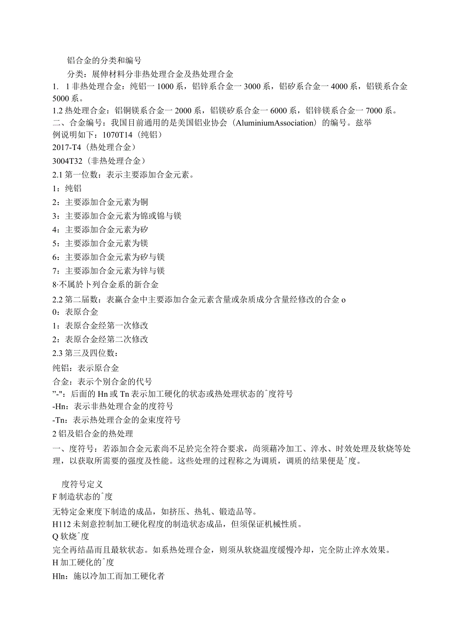 铝合金的分类和.docx_第1页