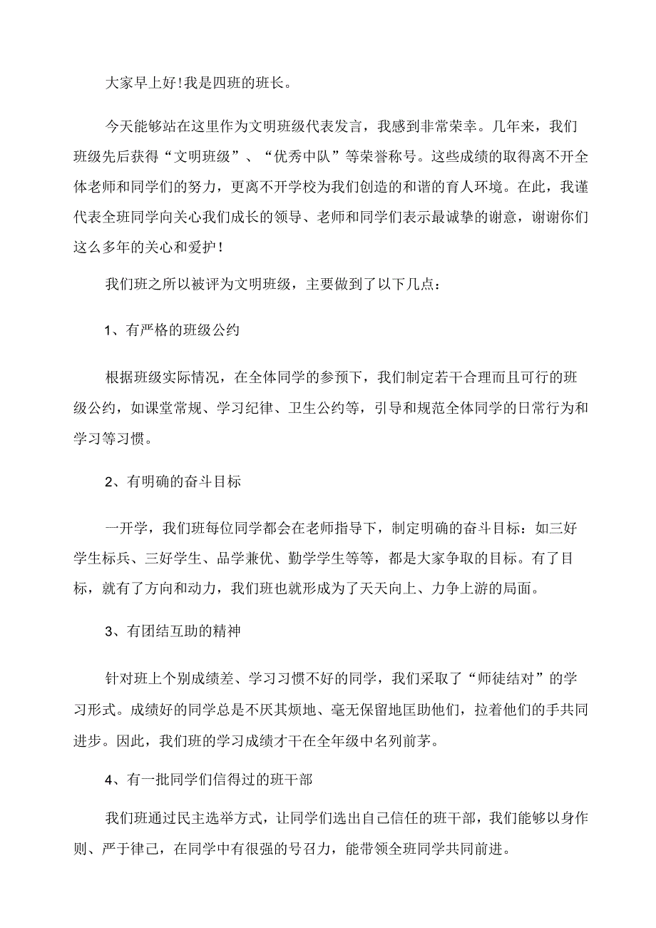 优秀代表三分钟发言稿.docx_第2页