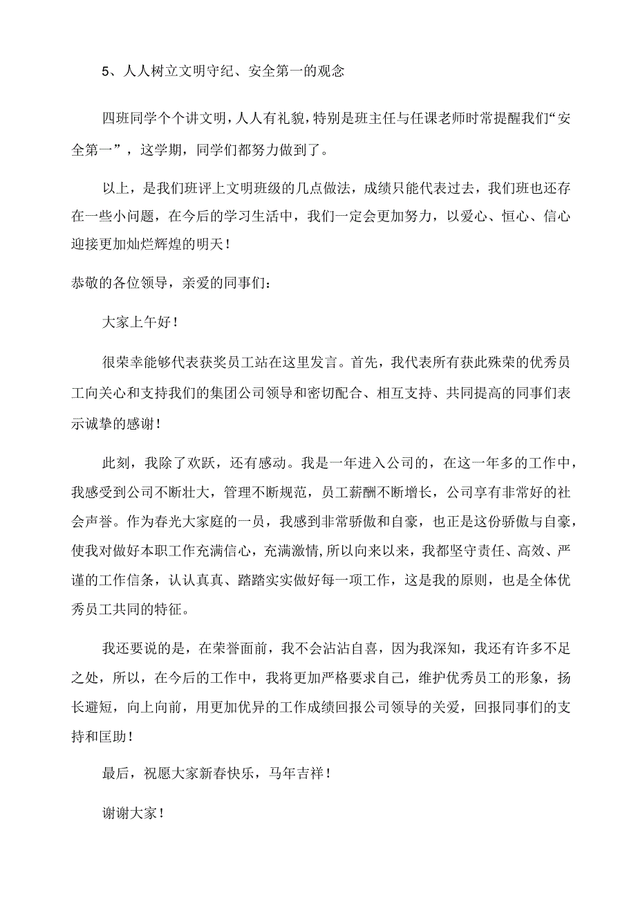 优秀代表三分钟发言稿.docx_第3页