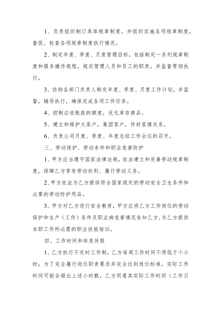 返聘管理人员聘用协议.docx_第2页