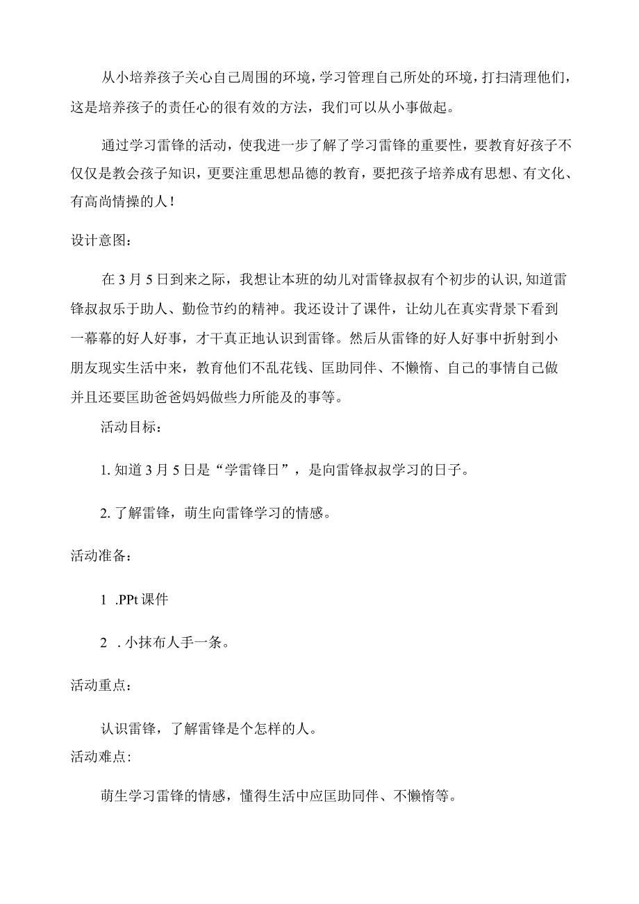 幼儿园中班学雷锋活动策划.docx_第2页