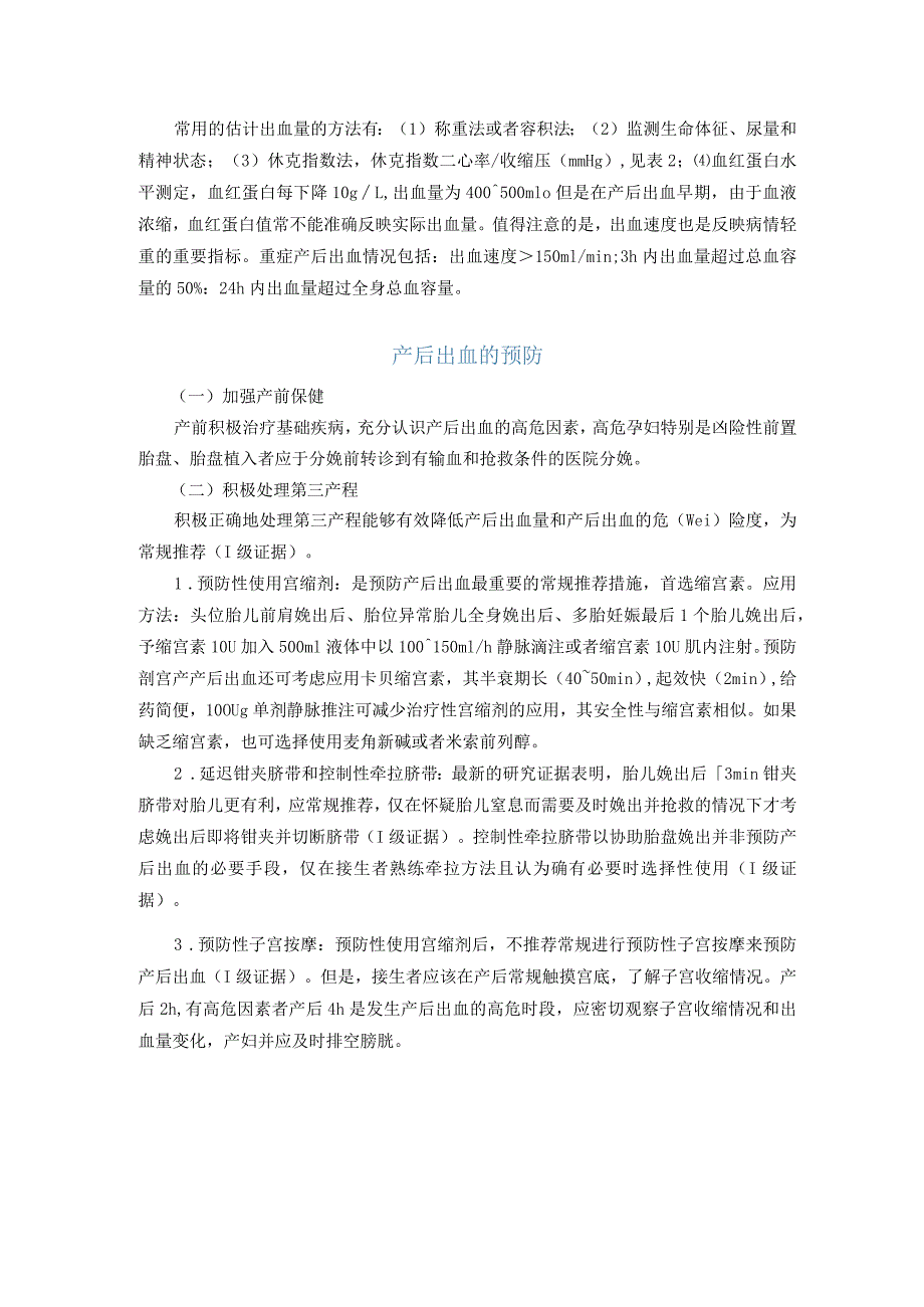 产后出血预防与处理指南 .docx_第2页