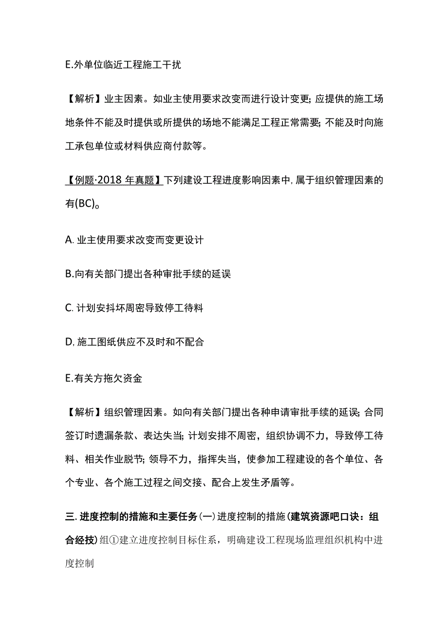 2024监理工程师《进度控制》第一章高频出题考点精细化整理全考点.docx_第3页