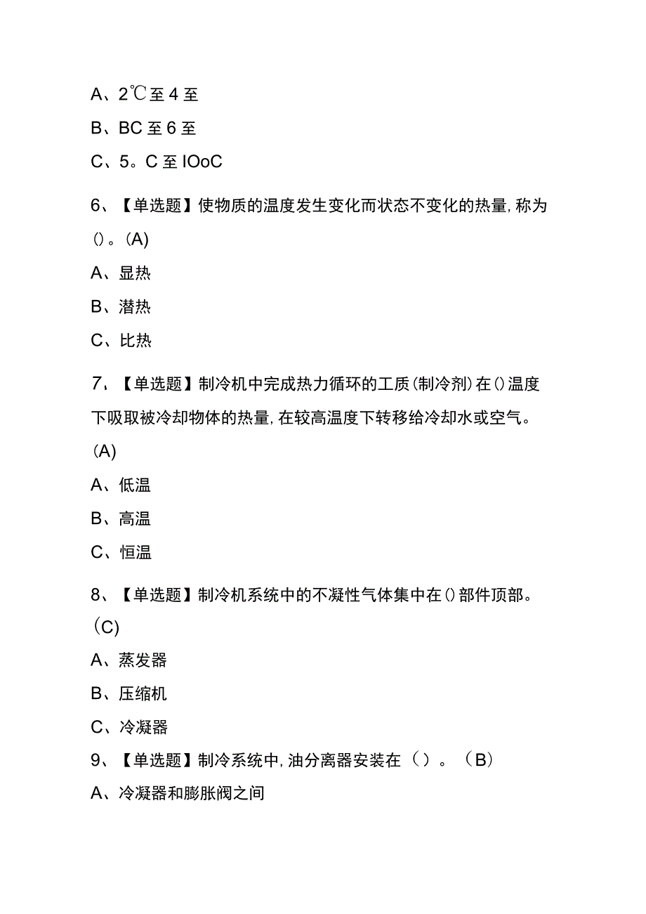 2023年版重庆制冷与空调设备安装修理考试内测题库含答案.docx_第2页