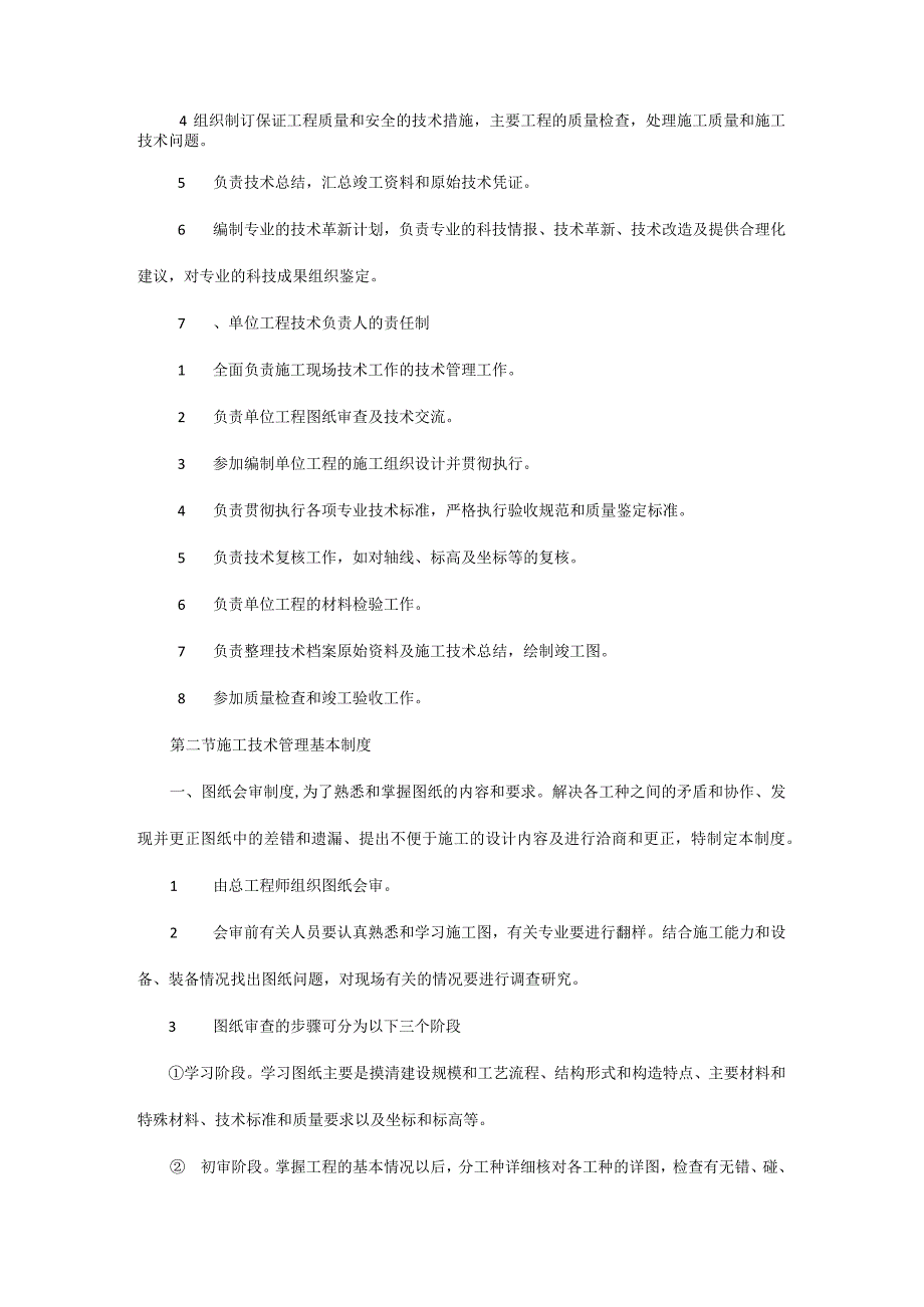 建筑公司管理制度36建筑施工企业技术管理制度.docx_第3页