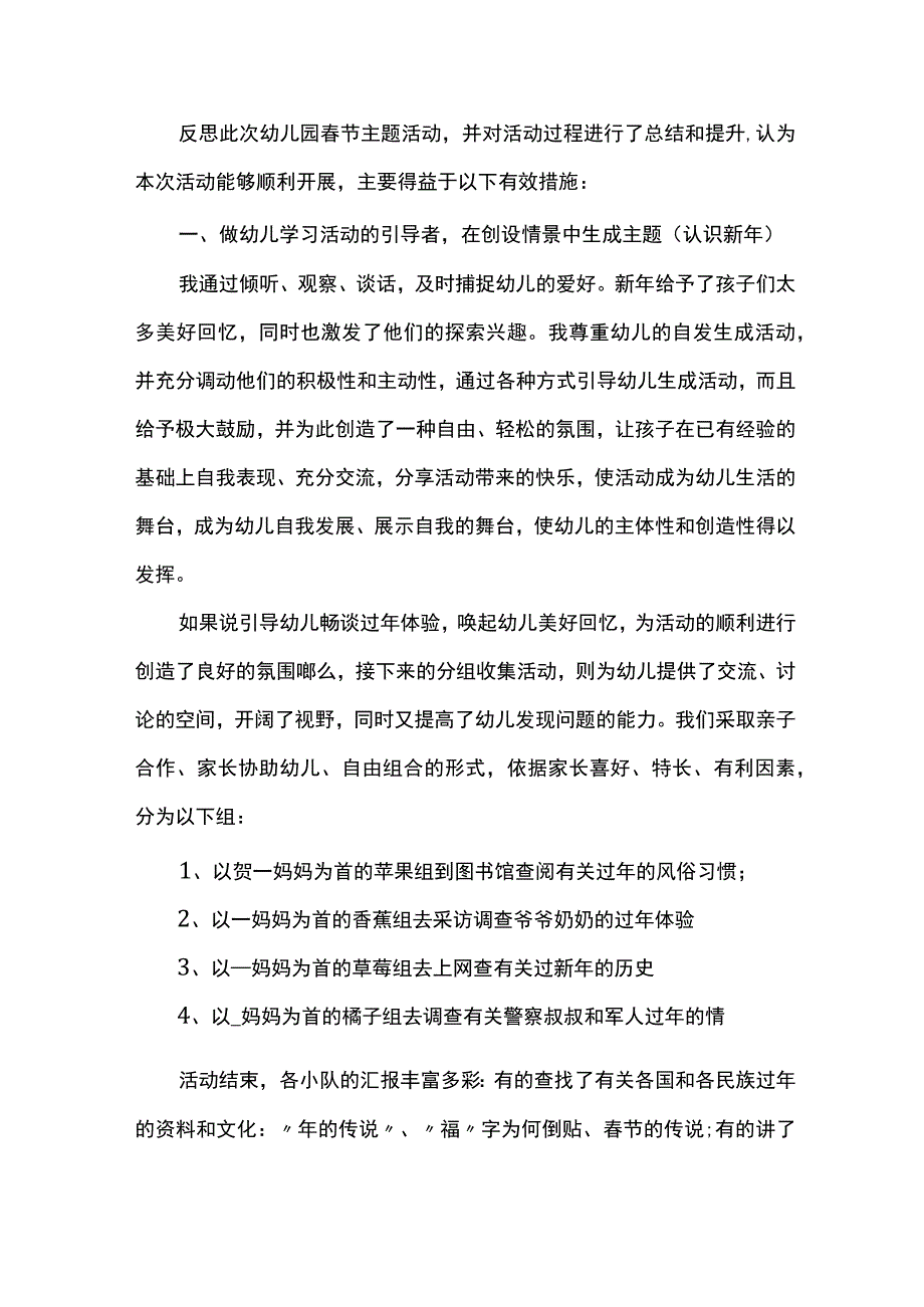 幼儿园学期总结报告.docx_第1页