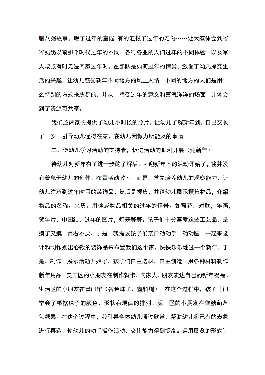 幼儿园学期总结报告.docx_第2页