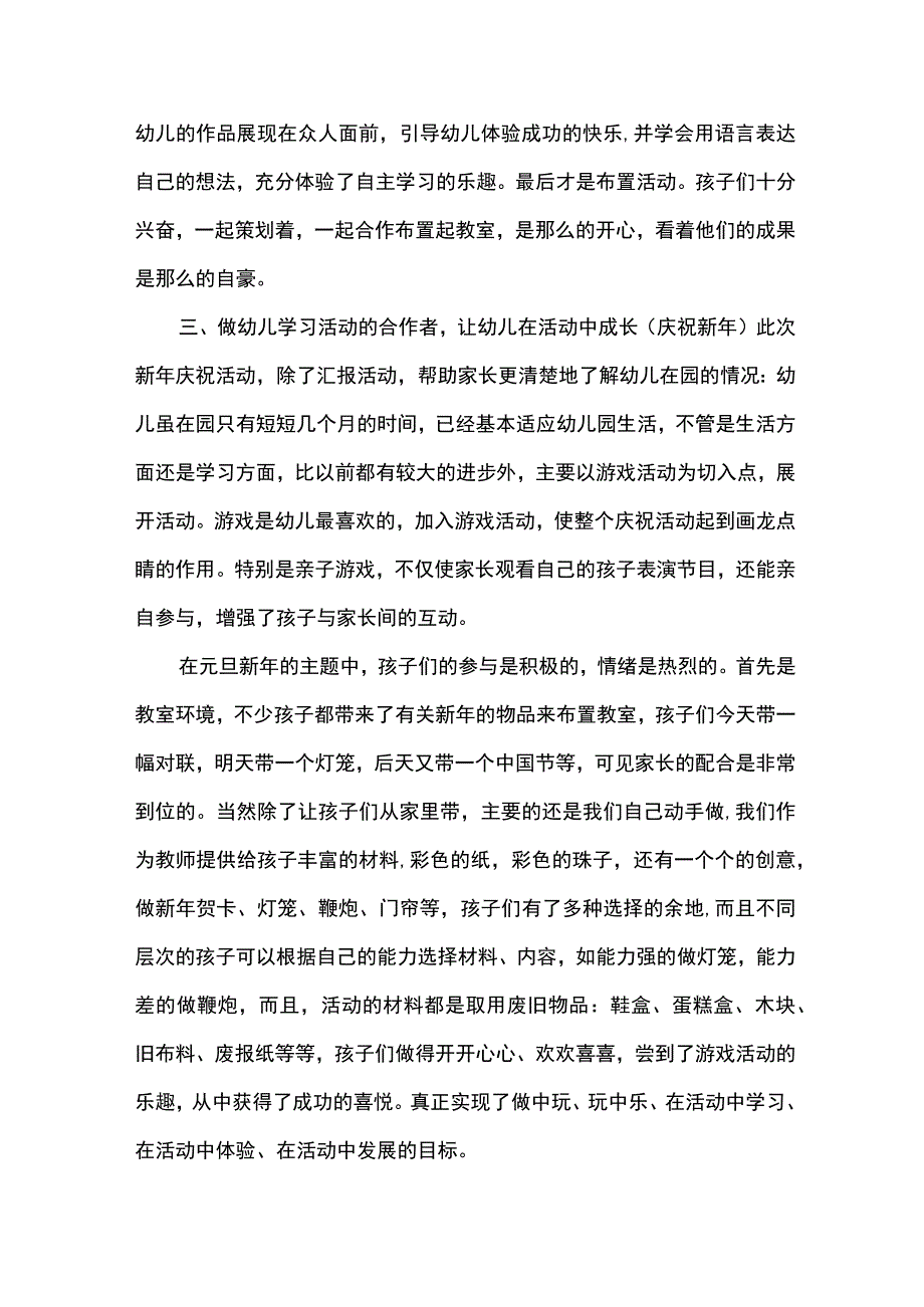 幼儿园学期总结报告.docx_第3页