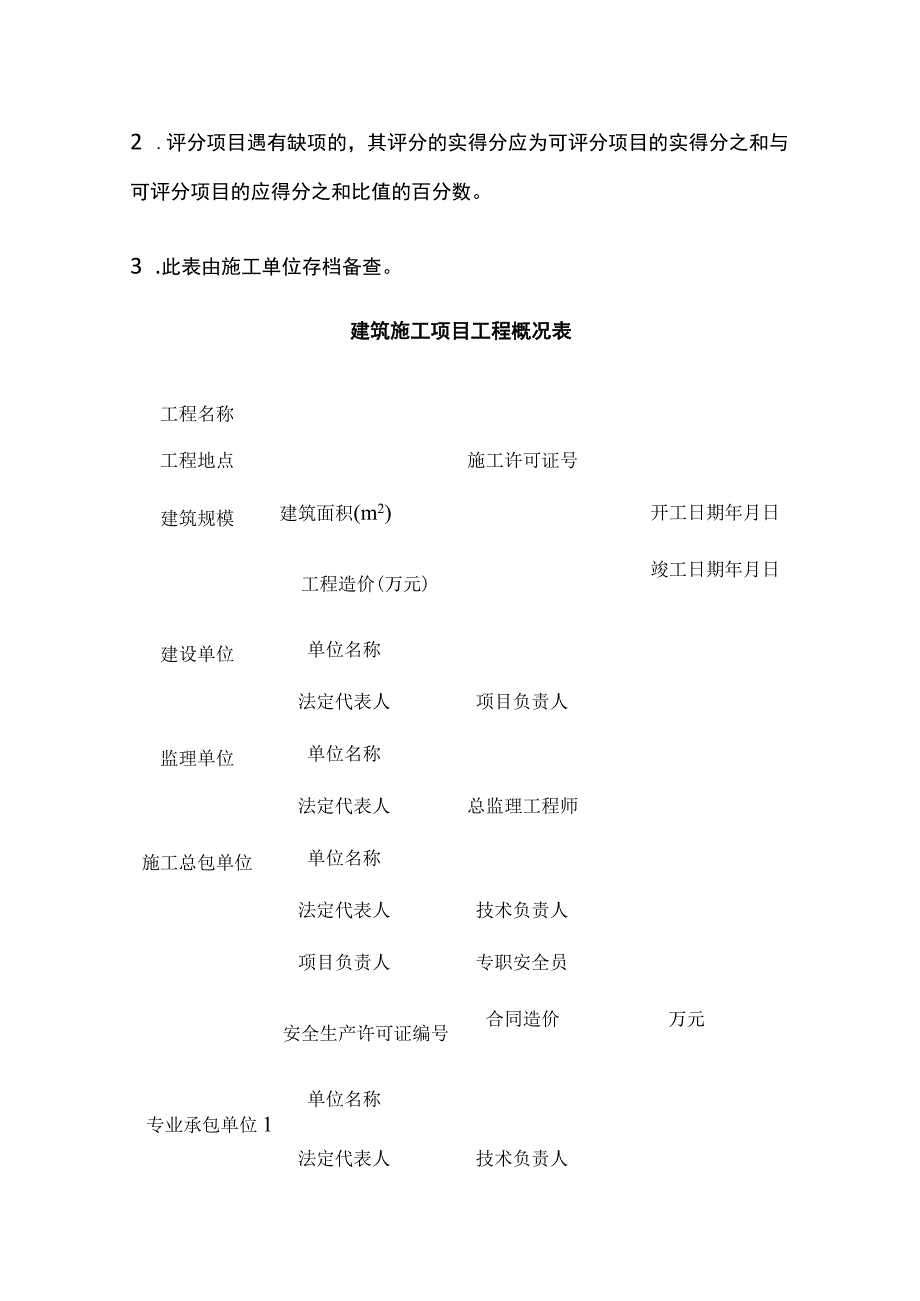 (全)SA-C10安全生产标准化考评及竣工.docx_第3页