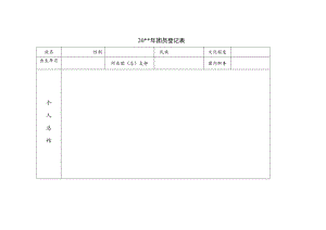 xxx年团员评议表.docx