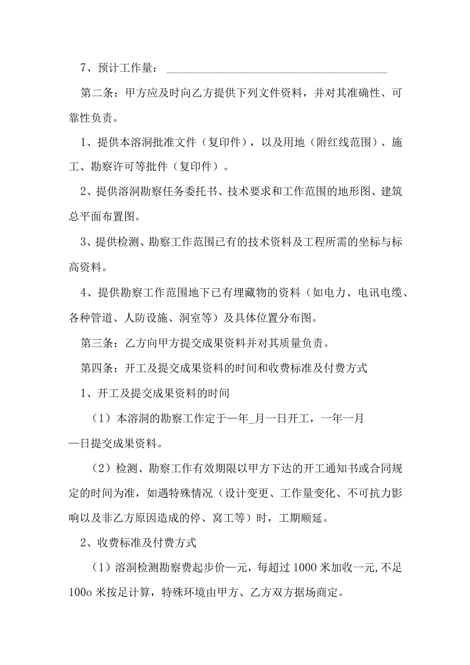 溶洞勘察合同.docx_第2页