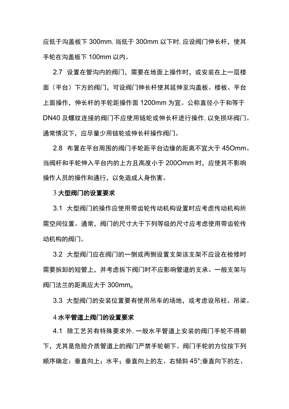 阀门设置的一般规定.docx_第2页