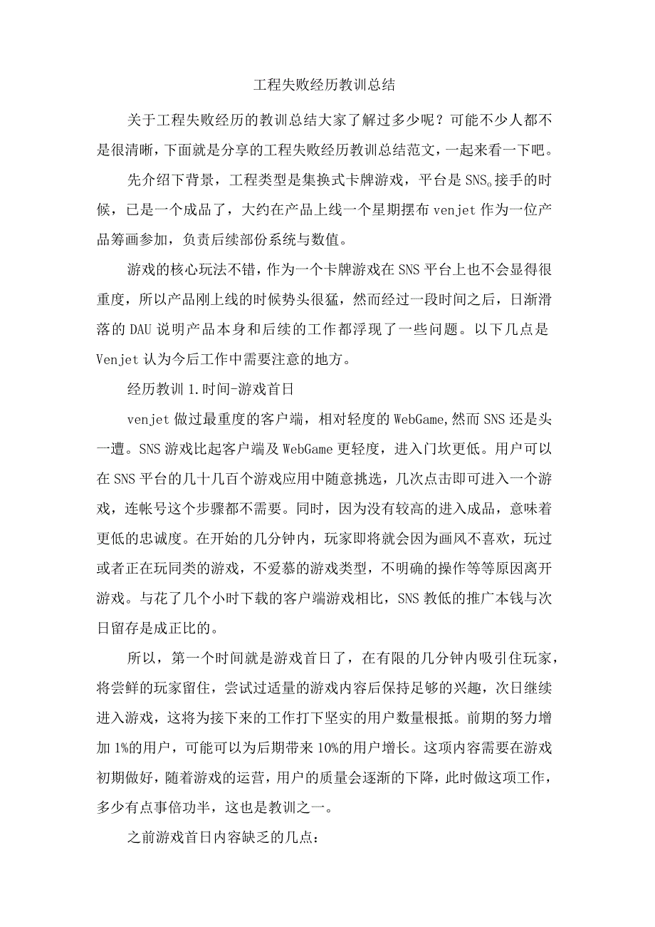 项目失败经验教训总结.docx_第1页