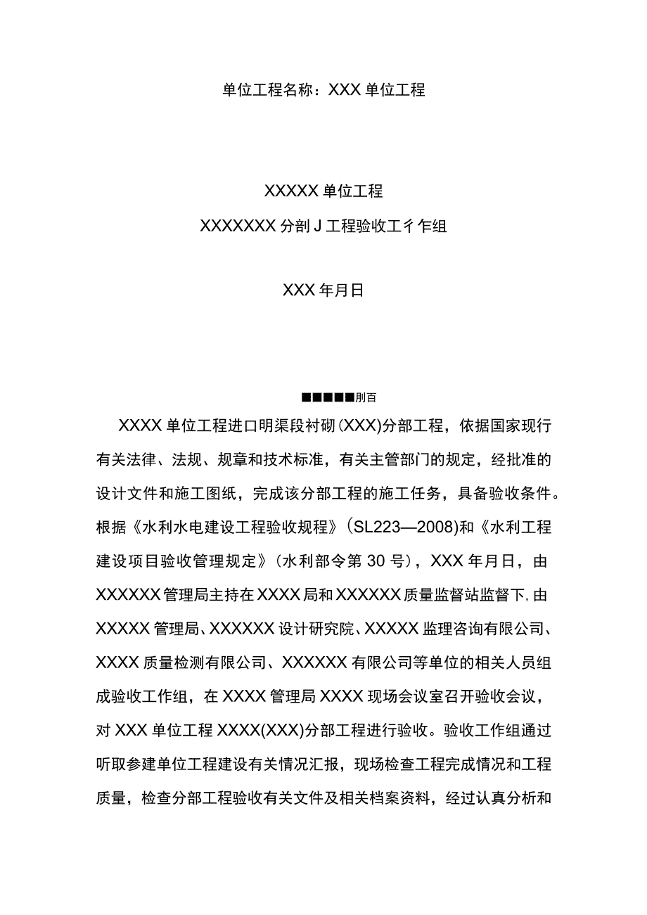 (全)分部工程验收鉴定书模板.docx_第2页