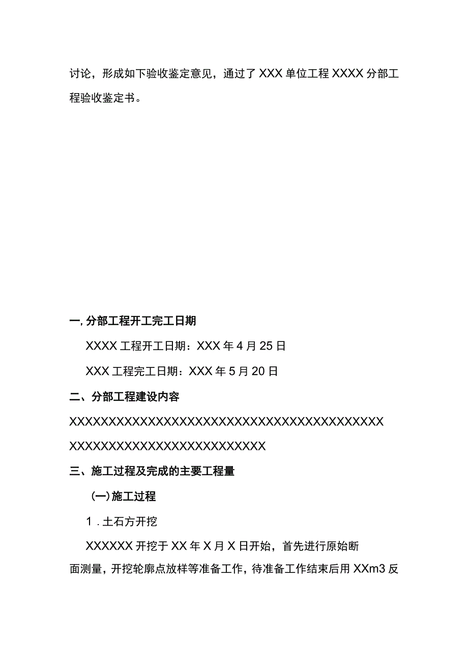 (全)分部工程验收鉴定书模板.docx_第3页