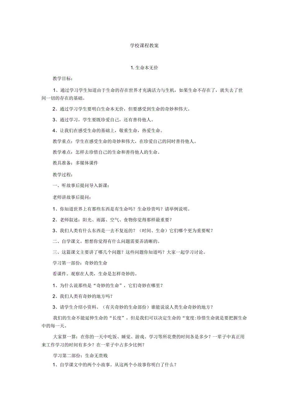 五年级学校课程教案.docx_第1页