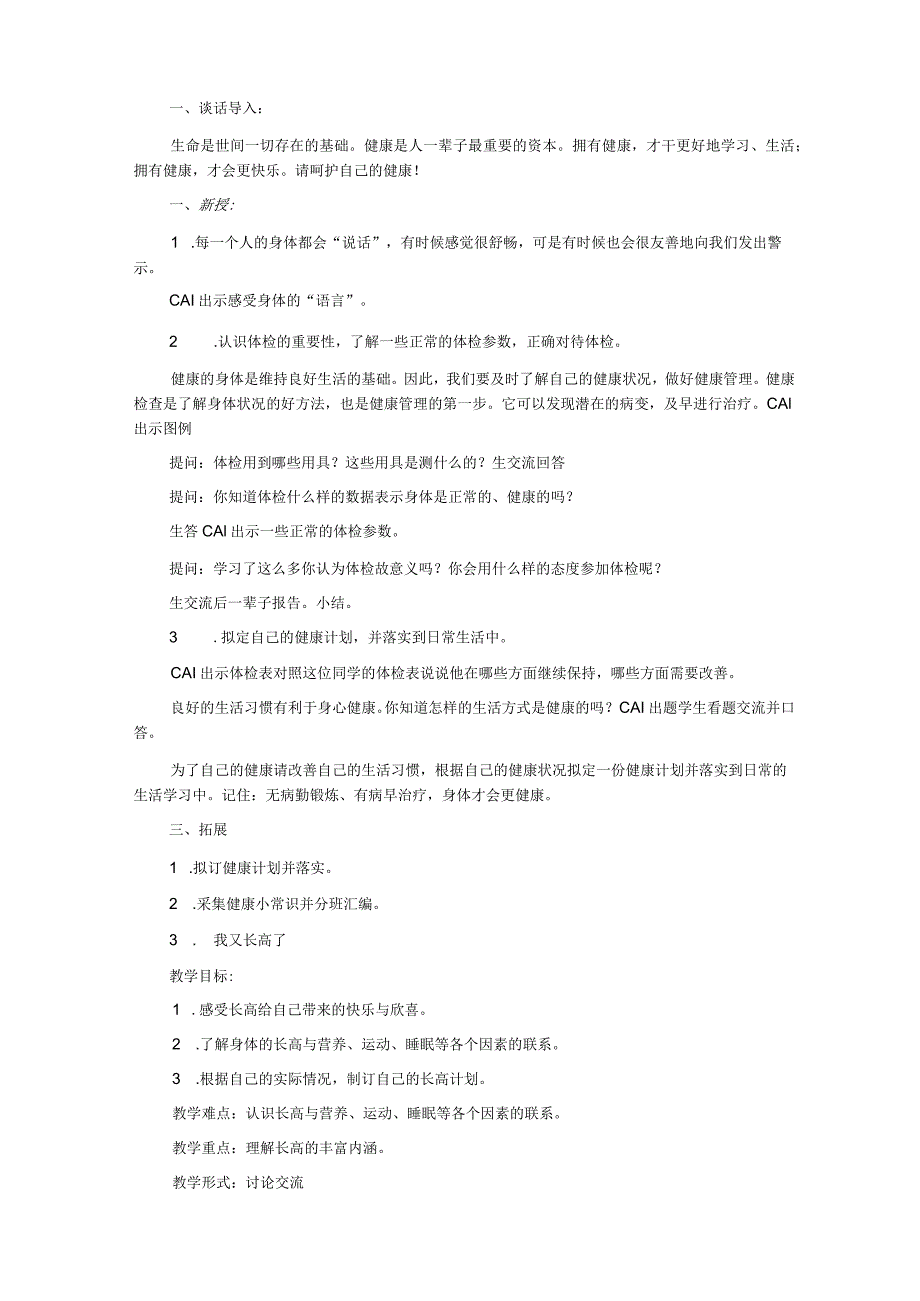 五年级学校课程教案.docx_第3页