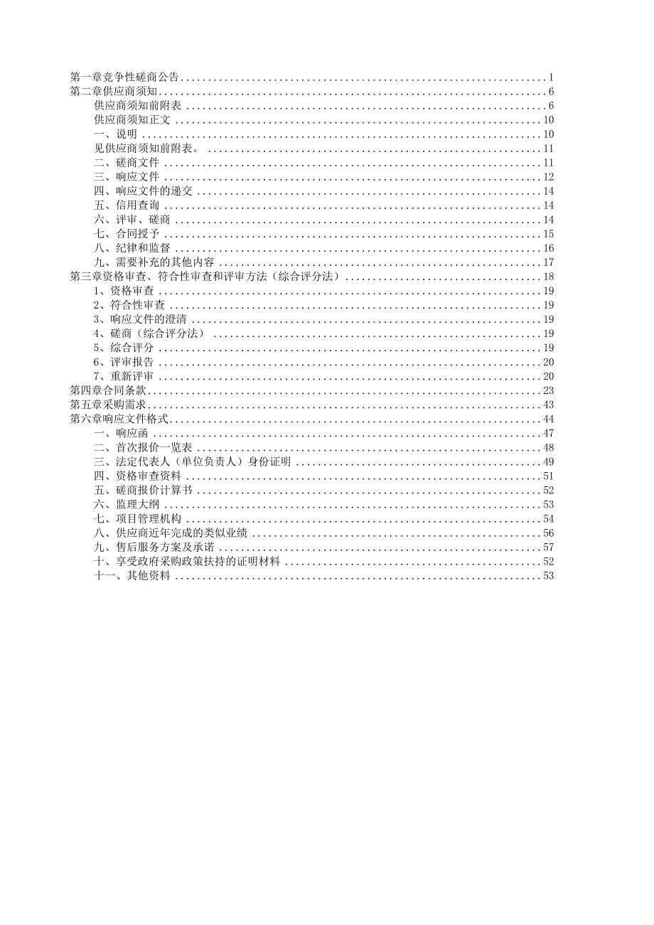 郑州博物馆郑州城隍庙含文庙大成殿防雷工程项目B包.docx_第2页