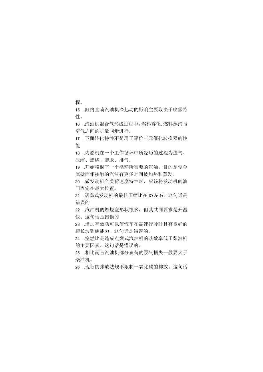 发动机原理期末考试复习题.docx_第2页