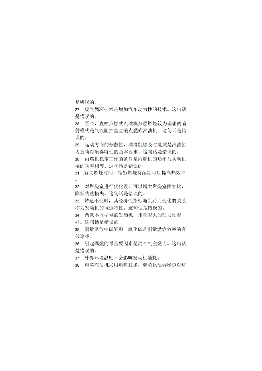 发动机原理期末考试复习题.docx_第3页