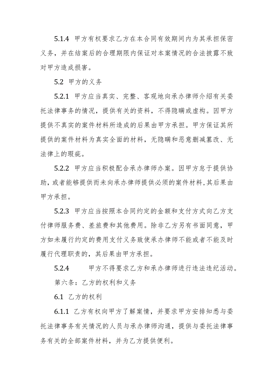 案件委托代理合同范本.docx_第3页