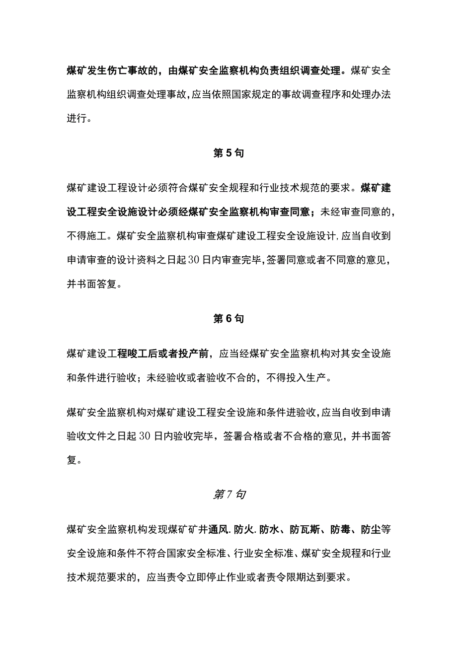 注安《煤矿安全监察条例》必背得分知识点(全考点).docx_第2页