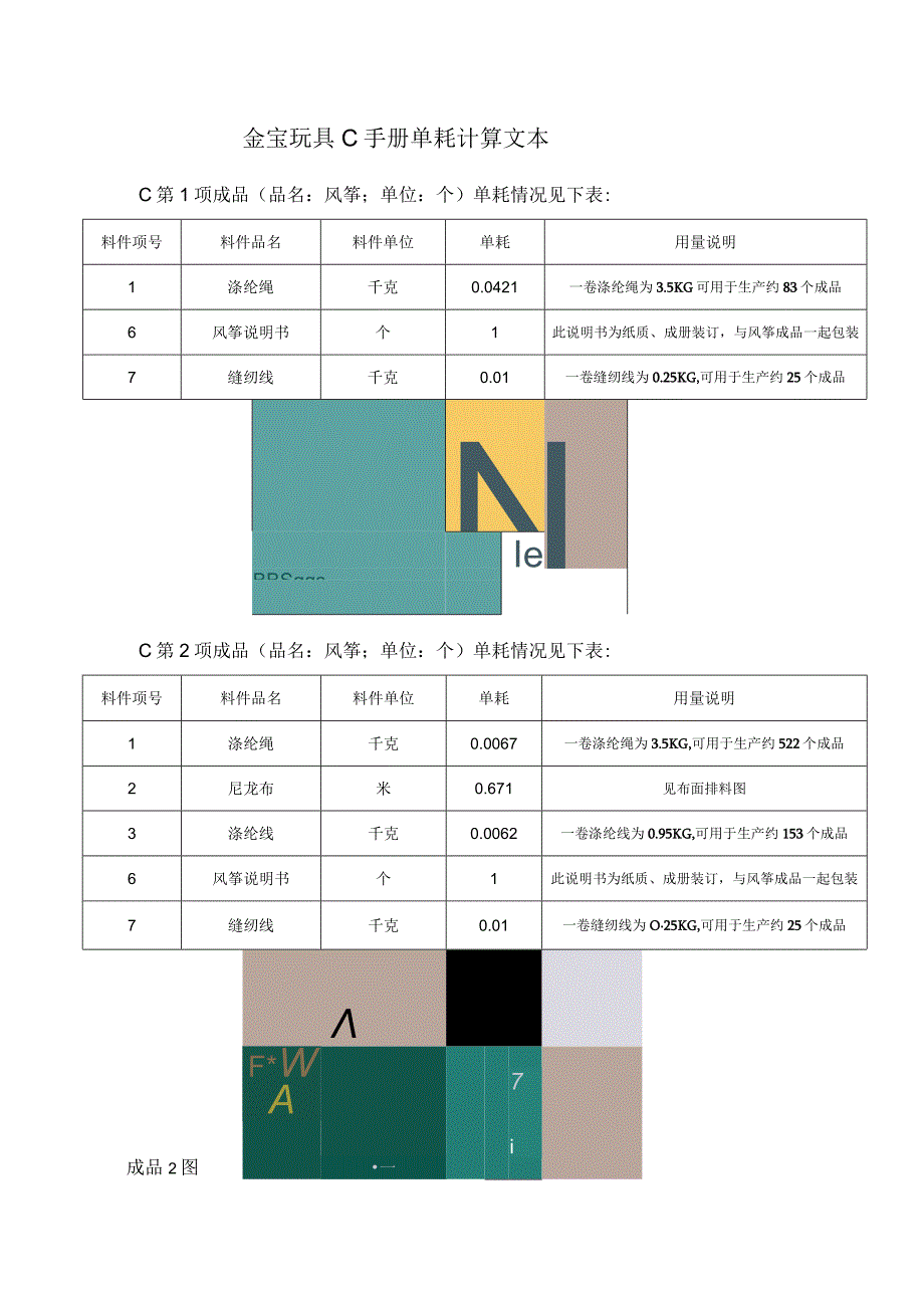 金宝玩具C25255458手册单耗计算文本.docx_第1页