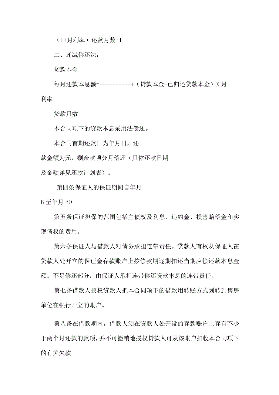 2023年整理-保证担保合同模板汇编八篇.docx_第3页