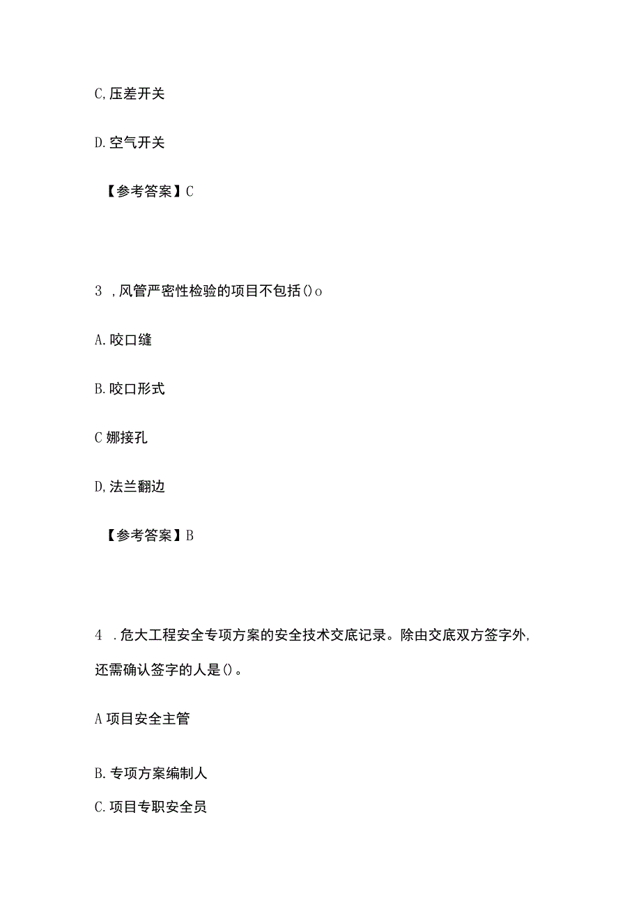 2023一建执业资格《机电工程》3月补考真题含答案(全).docx_第2页