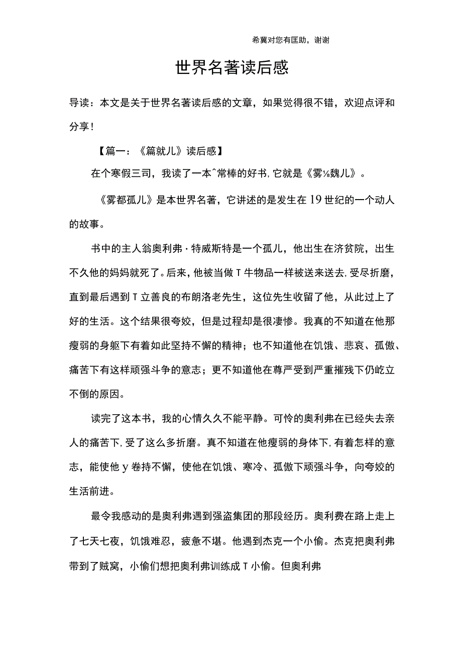 世界名著读后感.docx_第1页