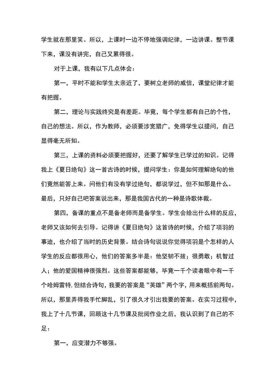 小学教育实习工作总结模板.docx_第2页