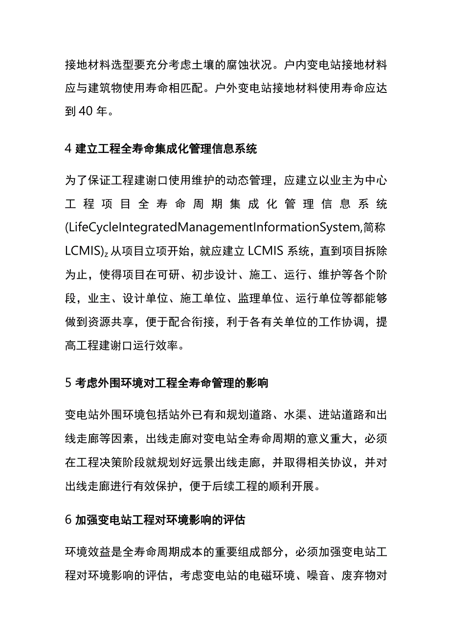 (全)变电站全寿命周期管理建议.docx_第3页