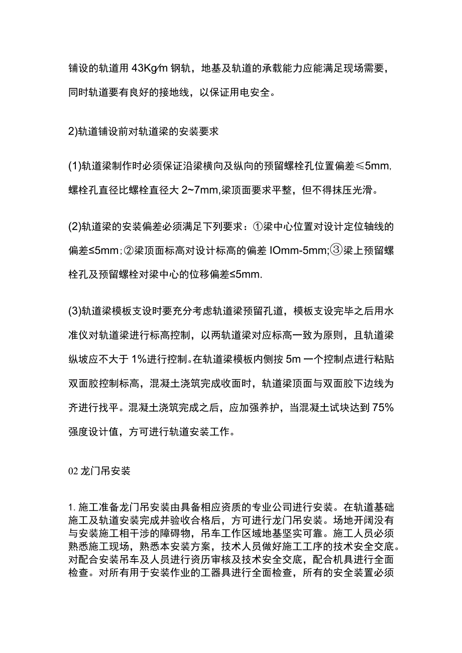 (全)路桥施工之龙门吊安拆工艺.docx_第3页