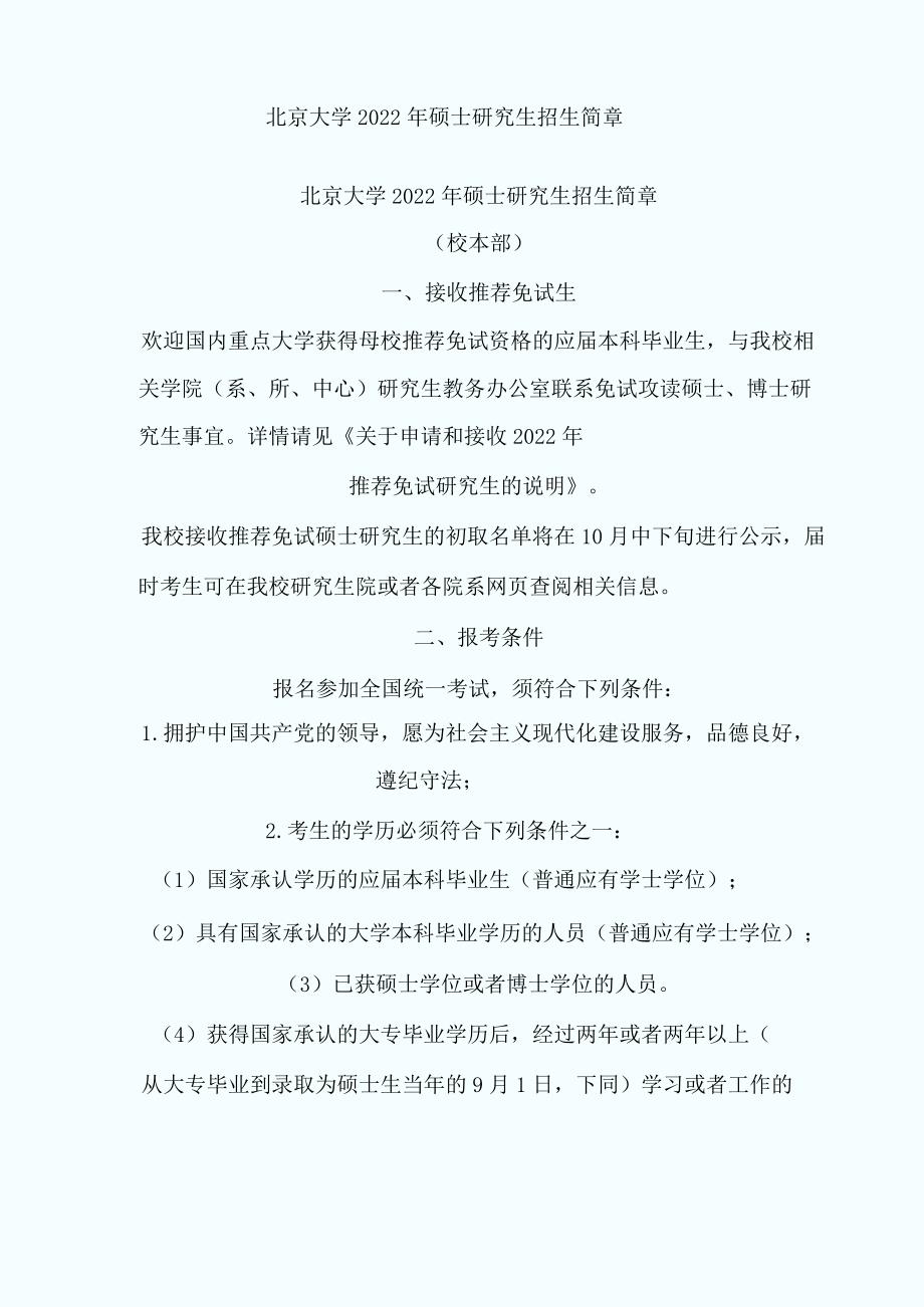 a汉语言文学考研学校参考及考试方向介绍.docx_第2页