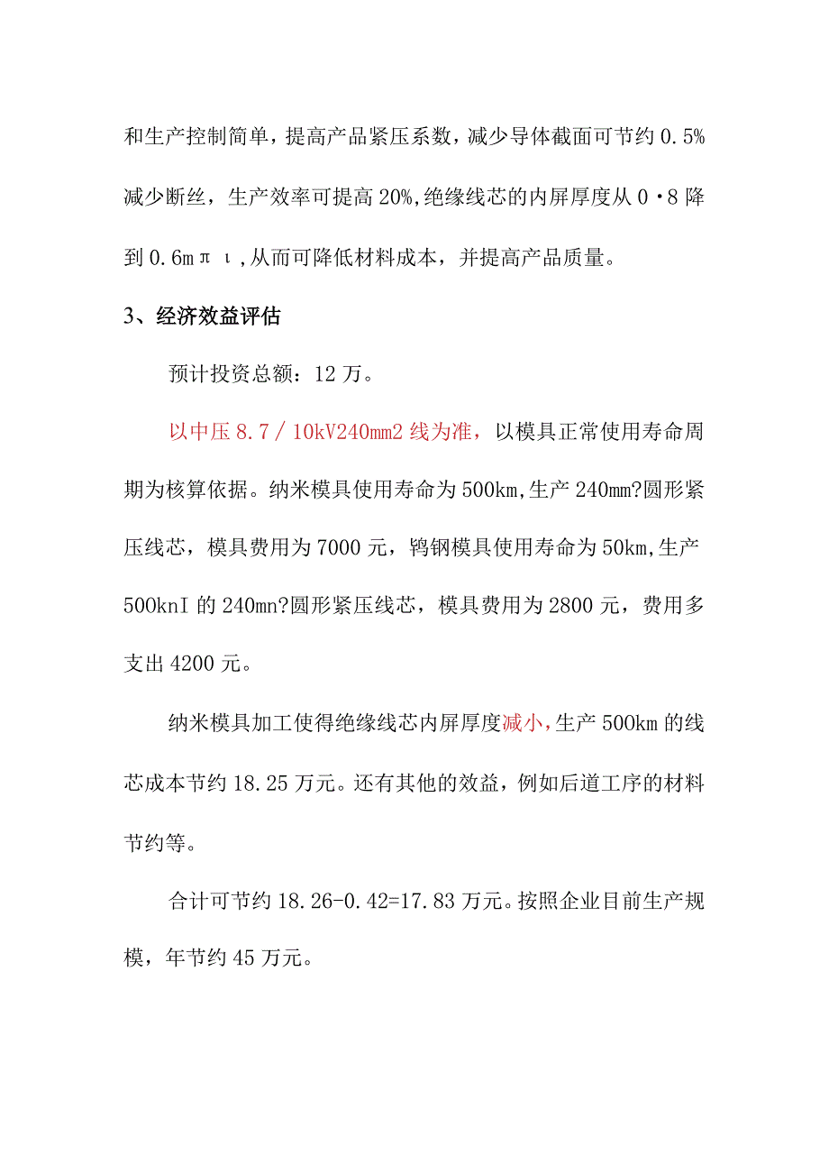 线缆公司清洁生产方案可行性分析.docx_第2页