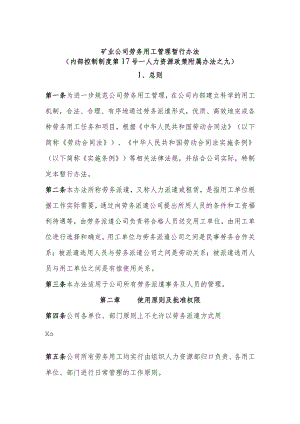 矿业公司劳务用工管理暂行办法.docx