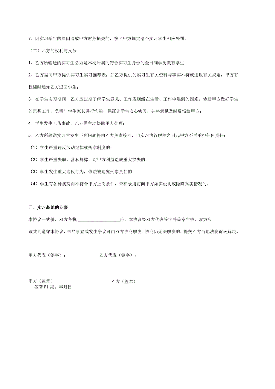 校企合作实习就业基地协议书 （精选5篇）.docx_第3页